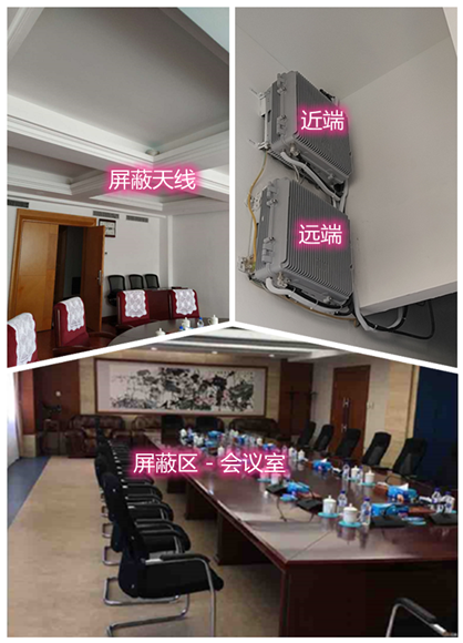  淮北某机关单位会议室屏蔽案例（数字信令级）